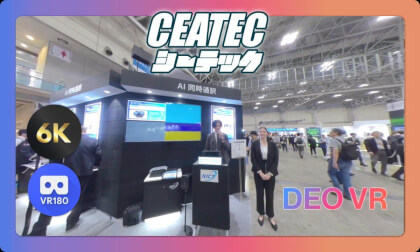 CEATEC（シーテック）