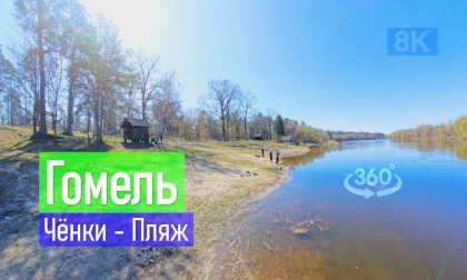 Belarus, Gomel | 2026-04-04 P01 VR-360° 8k