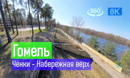 Belarus, Gomel | 2026-04-04 P03 VR-360° 8k