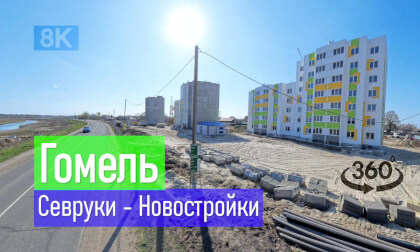 Belarus, Gomel | 2026-04-04 P08 VR-360° 8k