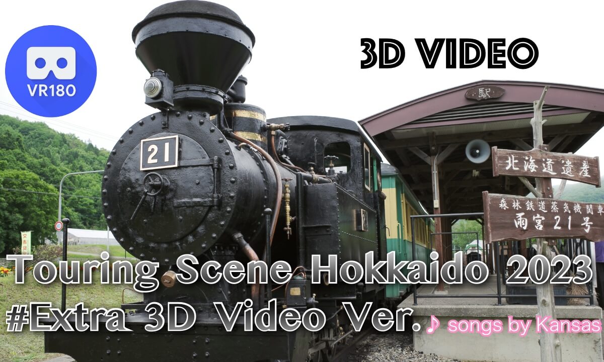 Touring Scene Hokkaido 2023 #Extra 3D Video Ver.