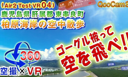 Japan's Higashikushira town Kashiwabaru coast aerial walk!! 2023.8.27 Japan's Higashikushira town Kashiwabaru coast aerial walk!! 2023.8.27