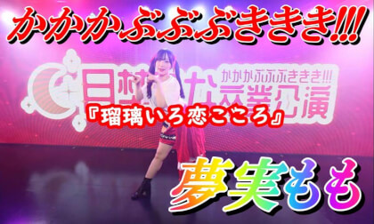 Kakakabubububukikiki!!!　MOMO