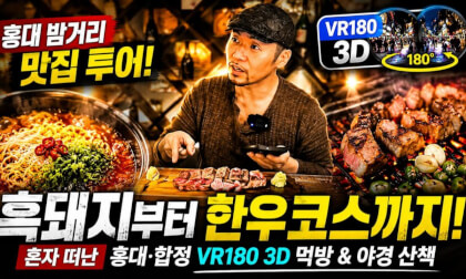 Hongdae Night Food Tour in VR180 3D | Korean BBQ, Hanwoo Course & Seoul Street Walk