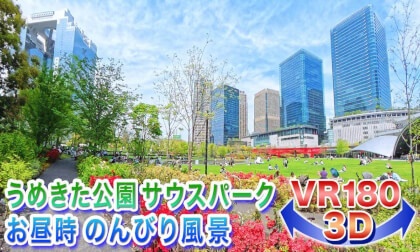[VR180 3D] April!! Spring!! Relaxing Scene at Lunchtime in Osaka Umekita Park 2026.4.14