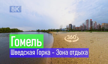 Belarus, Gomel | 2026-04-17 P04 VR-360° 8k