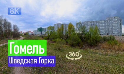Belarus, Gomel | 2026-04-17 P02 VR-360° 8k