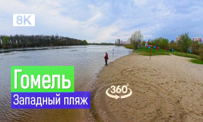 Belarus, Gomel | 2026-04-17 P03 VR-360° 8k