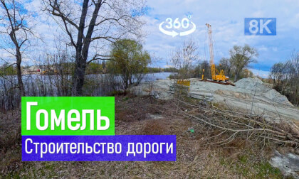 Belarus, Gomel | 2026-04-18 P02 VR-360° 8k