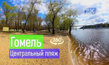Belarus, Gomel | 2026-04-18 P01 VR-360° 8k