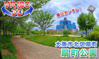 [VR180 3D] Ogimachi Park, Kita-ku, Osaka City (next to Kansai TV) 2026.4.20
