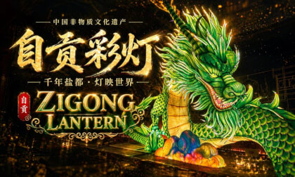 Wander China Ep.11 | Zigong Lanterns(自贡彩灯)