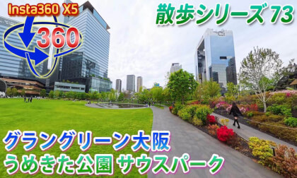 [VR Walk 73] From the sidewalk next to Umekita Hiroba to Umekita Park