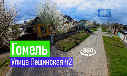 Belarus, Gomel | 2026-04-19 P06 VR-360° 8k