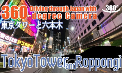Tokyo Tower and Roppongi (Driving through Japan with a 360-degree camera)