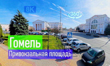 Belarus, Gomel | 2026-05-02 P02 VR-360° 8k