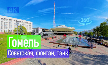 Belarus, Gomel | 2026-05-02 P5 VR-360° 8k