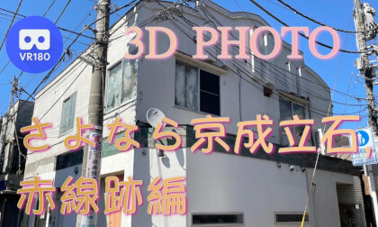 Keisei Tateishi, Red Light District Ruins VR Video Keisei Tateishi, Red Light District Ruins VR