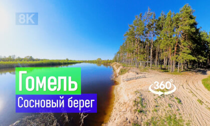 Belarus, Gomel | 2026-05-03 P2 VR-360° 8k