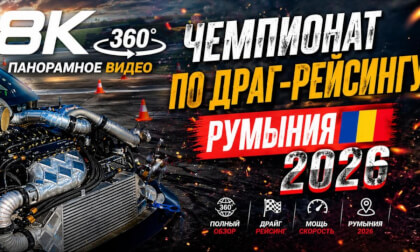 Romania drag-racing championship 2026