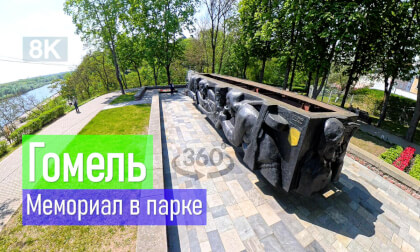 Belarus, Gomel | 2026-05-08 P5 VR-360° 8k