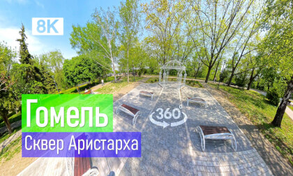 Belarus, Gomel | 2026-05-08 P6 VR-360° 8k