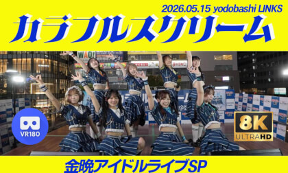 カラフルスクリーム　金晩アイドルライブSP　ヨドバシLINKS広場　20260515