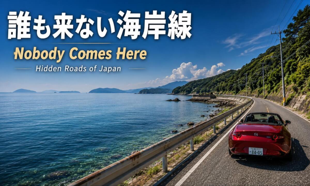 Real Japan VR Part|Etajima’s Hidden Backroads by the Sea