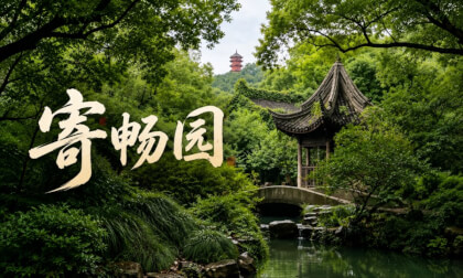 中国无锡惠山古镇｜Huishan Ancient Town, Wuxi China