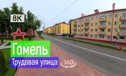 Belarus, Gomel | 2026-05-18 P01 VR-360° 8k