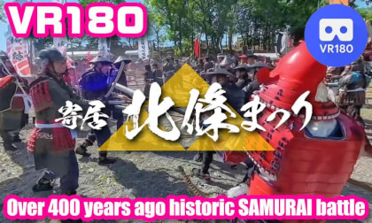 [VR180] Historic SAMURAI battle - The 65th Yorii Hojo Festival 2026, JAPAN - 第65回 寄居 北条まつり