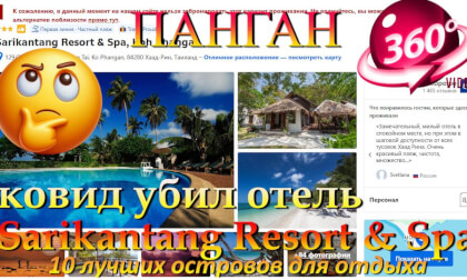 Leela Beach ковид убил Sarikantang Resort & Spa. Leela Beach COVID-19 killed Sarikantang Resort & Spa. 10 лучших островов для отдыха. 10 best islands for vacation