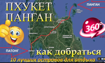 пхукет панган как добраться. паром чуть не утонул. How to get from Phuket to Koh Phangan. The ferry almost sank. 10 лучших островов для отдыха. 10 best islands for vacation