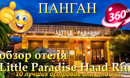 Little Paradise Haad Rin Koh Phangan обзор отеля. 10 лучших островов для отдыха. 10 best islands for vacation