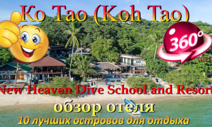 New Heaven Dive School and Resort обзор отеля. New Heaven Dive School and Resort hotel review.10 лучших островов для отдыха. The 10 best islands for vacation