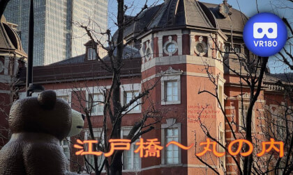 Edo-bashi 〜 Marunouchi