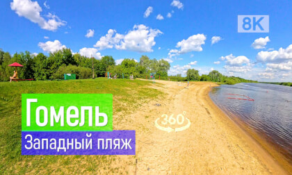 Belarus, Gomel | 2026-05-24 P2 VR-360° 8k