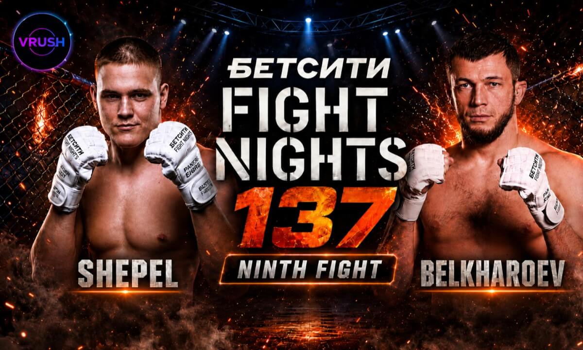 Fight Nights 137 × BetCity | FIGHT9