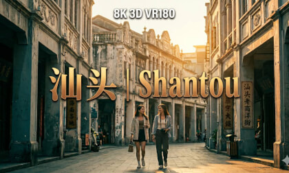 8K3D VR180 | Shantou Melodies: Echoes of the Old Port | 骑楼旧梦，邂逅汕头老街的温柔