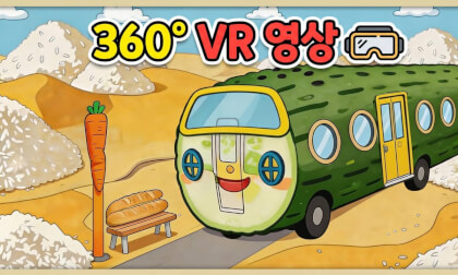 [360° VR] 김빠지는 쌀밥이네 가상 공간 투어 Virtual Tour of "Ssalbap" Animation Spaces