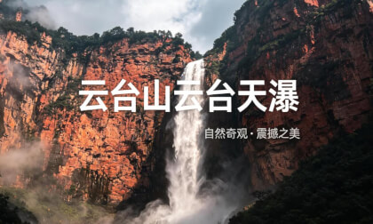 Yuntian Grand Waterfall