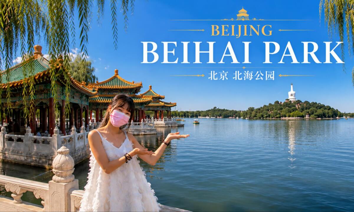 The Royal Garden of Beijing for Thousands of Years|BEIHAI PARK(2)
