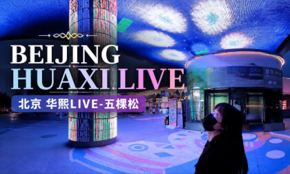 Beijing Hua Xi LIVE Wukesong｜A Symphony of Entertainment and Art