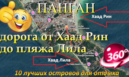 хаад-рин, обзор дороги до пляжа Лила. Haad Rin, overview of the road to Leela beach. 10 лучших островов для отдыха. 10 best islands for vacation