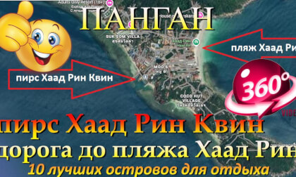 панган 2026, дорога от пирса Хаад Рин Квин до пляжа Хаад Рин. Koh Phangan 2026, road from Haad Rin Queen Pier to Haad Rin Beach. 10 лучших островов для отдыха. 10 best islands for vacation