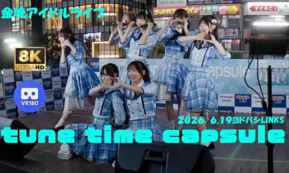 tune time capsule 金晩アイドルライブ　ヨドバシLINKS広場　20260619