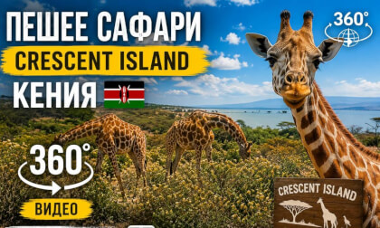 Walking Safari on Crescent Island, Kenya 🇰🇪 | 360° VR Experience