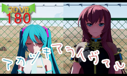 HatsuneMiku Akatsuki Arrival アカツキアライヴァル -Luka and Miku's Dawn- VR180