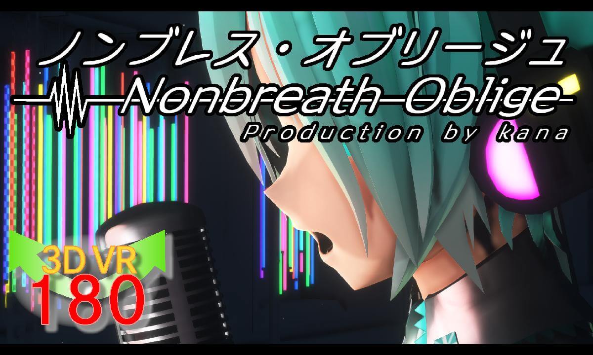 HatsuneMiku <Nonbreath Oblige:ノンブレス・オブリージュ>VR180