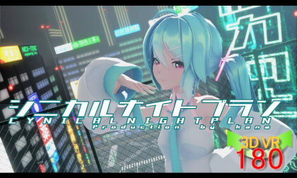 Hatsune Miku CYNICAL NIGHT PLAN ～In the case of Sours～ シニカルナイトプラン VR180